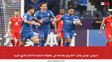 داروين نونيز يكتب التاريخ بهدفه في بطولة النخبة كإنجاز قاري فريد